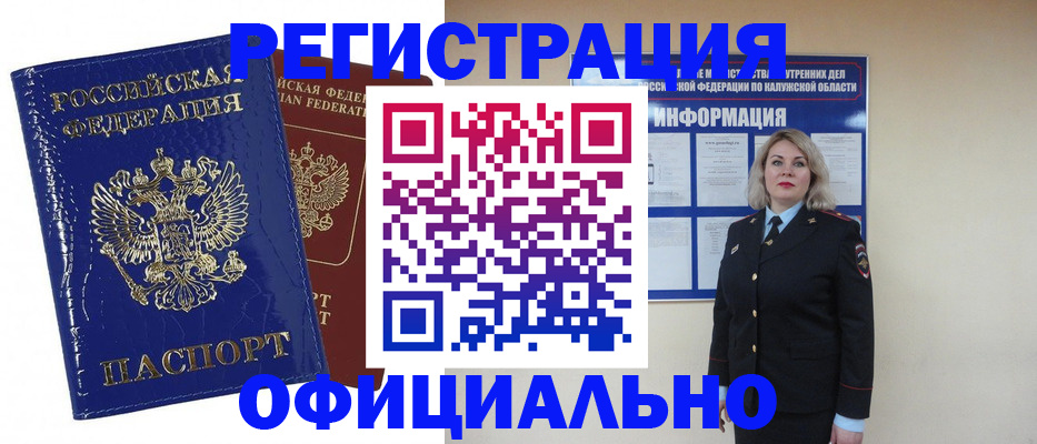 купить прописку в Агиделе