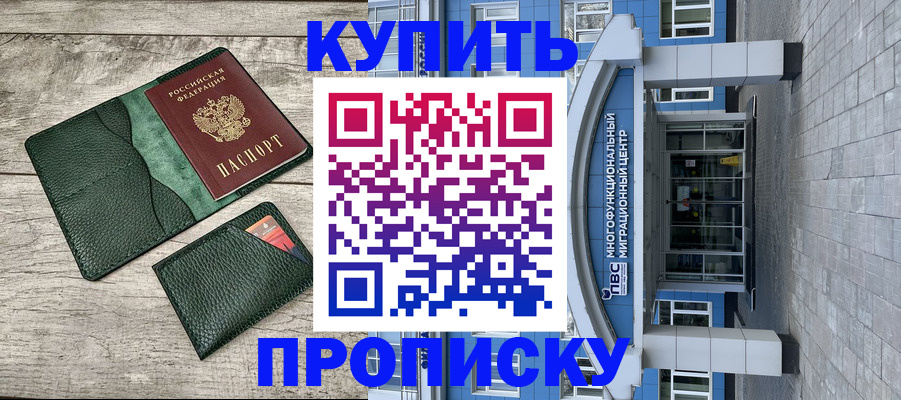 прописка штамп в Агиделе