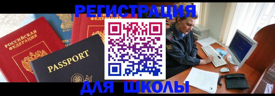 купить прописку в Агиделе